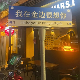 Telegram profile photo for 米娅 柬埔寨 电子数码产品 供应商