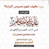Telegram profile photo for دورة غاية الإحكام- د.أحمد ممدوح