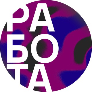 Telegram profile photo for Работа в СПб