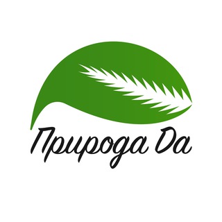 Telegram profile photo for Природа ДА!