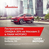 Telegram profile photo for Москвич Лаки Моторс 🚘