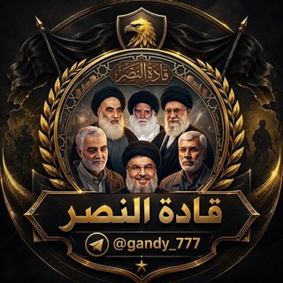Telegram profile photo for قادة النصر