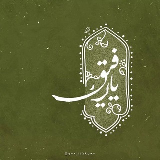 Telegram profile photo for رَوۡحٌ وَرَيۡحَـان
