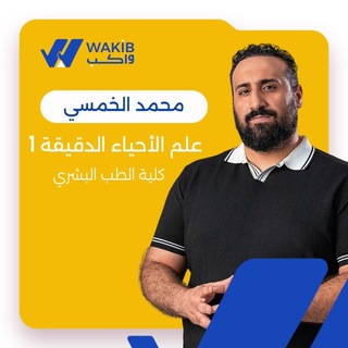 Telegram profile photo for ميكرو 1_دفعة 58