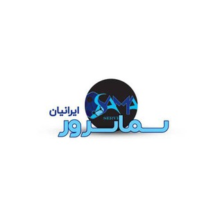 Telegram profile photo for سماسرورایرانیان