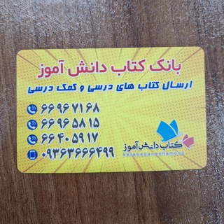 Telegram profile photo for کتاب دانش آموز