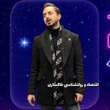 Telegram profile photo for اقتصاد حسین خاکساری