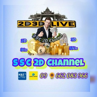 Telegram profile photo for S S C 2D Online Channel 🙏ขอบคุณสำหรับกำลังใจของคุณ🙏