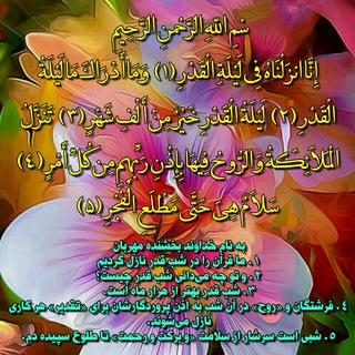 Telegram profile photo for تفسیر قرآن