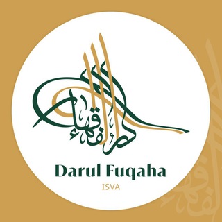 Telegram profile photo for دار الفقهاء