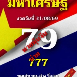 Telegram profile photo for ရွှေပေါက်စိန် 2D 3D