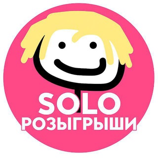 Telegram profile photo for ☀️Solo | розыгрыши⛱️