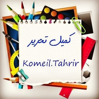 Telegram profile photo for ⫷ فروشگاه نوشت افزار و لوازم التحریر کمیل تحریر قم ⫸