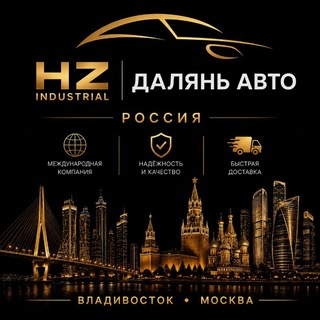 Telegram profile photo for Чат для общения «Далянь Авто» — прямой импорт без посредников