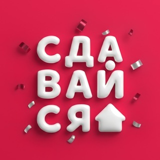 Telegram group profile photo for СДАВАЙСЯ на Суточно.ру Chat