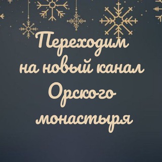 Telegram profile photo for Иверский монастырь