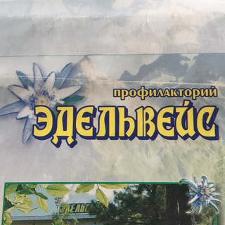 Telegram profile photo for ВОИ Профилакторий «Эдельвейс» Геленджик