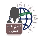 Telegram profile photo for قناة هنادي قشقري التعليمية