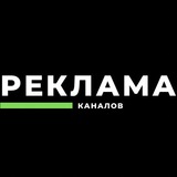 Telegram profile photo for ❗️РЕКЛАМА❗️
