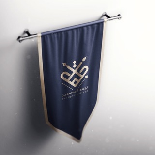 Telegram profile photo for منصة تجمع المصممين - موبايل
