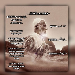 Telegram profile photo for - مُجَلد دَعِم عُمر المُختَار