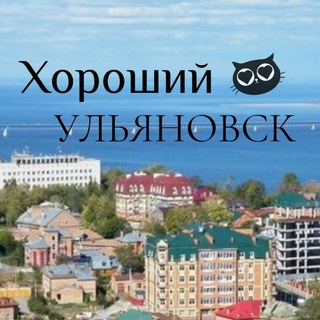 Telegram profile photo for Хороший Ульяновск