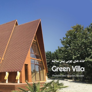 Telegram profile photo for خانهی چوبی سبز | Green Villa