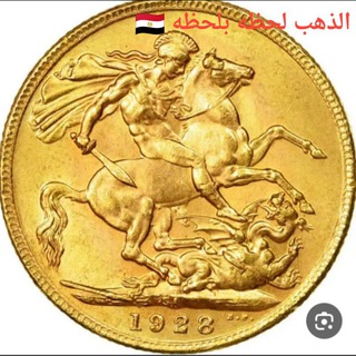 Telegram profile photo for جـــــــولـــــــد ايجيبت 🇪🇬