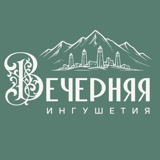 Telegram profile photo for Вечерняя Ингушетия