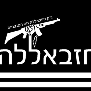 Telegram profile photo for The Islamic Resistance in Palestine | المقاومة الإسلامية في فلسطين