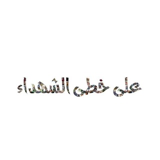 Telegram profile photo for أَثَرٌ فِي السَّمَاءِ𓏺