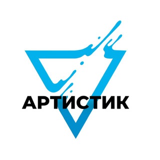 Telegram profile photo for АРТИСТИК
