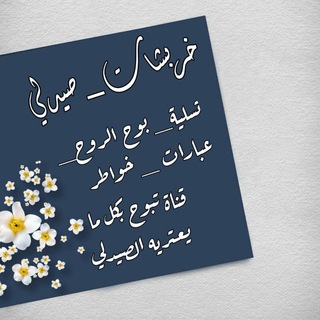 Telegram profile photo for خربشات صيدلي ♥
