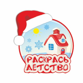 Telegram profile photo for Раскрась детство. Стенды для школ и детских садов