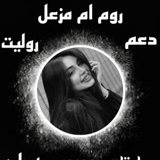 Telegram profile photo for ام مزعل للتبادل والدعم
