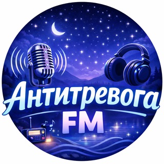 Telegram profile photo for Антитревога FM❤️