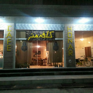 Telegram profile photo for کافه هنر خرم آباد