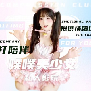 Telegram profile photo for 宁波女仆 猫耳朵恋爱体验馆