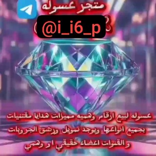 Telegram profile photo for مــتـجر عـسـولـه