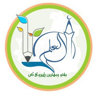 Telegram profile photo for 🕌بشنو وبهترین راپیروی کن🕌