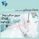 Telegram profile photo for 🏩 مرکز خدمات پرستاری مونس و همدم 🏩