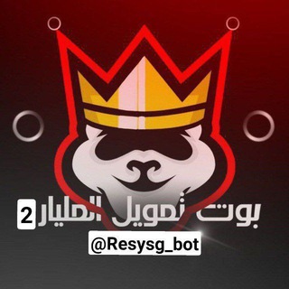 Telegram profile photo for توزيع نقاط بوت المليار