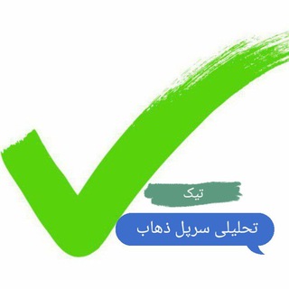 Telegram profile photo for تیک