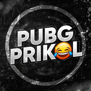 Telegram profile photo for PUBG PRIKOL 💥
