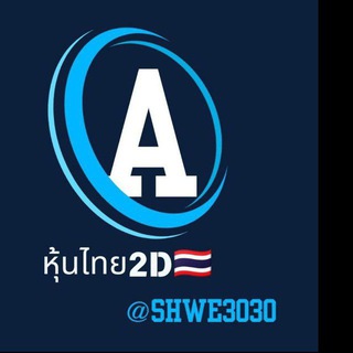 Telegram profile photo for หุ้นไทย2D🇹🇭
