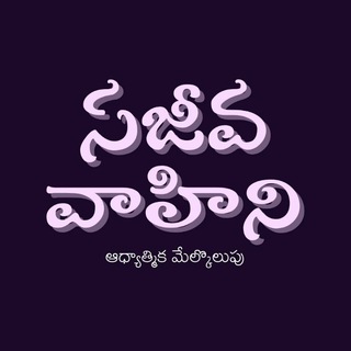 Telegram profile photo for Sajeeva Vahini