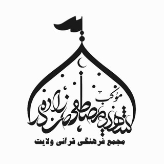Telegram profile photo for موکب شهید مصطفی صدرزاده