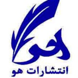 Telegram profile photo for انتشارات هو- کتابهای ترجمه نفیسه معتکف