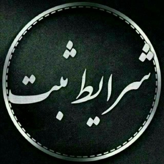 Telegram profile photo for شرایط لینکدونی