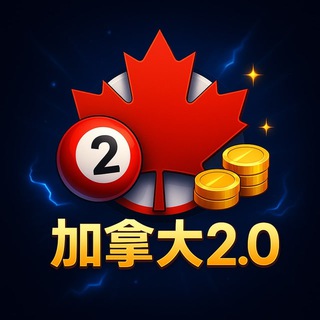 Telegram profile photo for 4321加拿大 2.17倍 满赔+活动